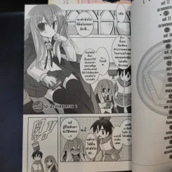 อสูรรับใช้ของยาย 0 สนิท 7 เล่มจบ (ขาดเล่ม 5) รูปที่ 9