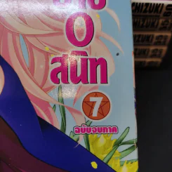 อสูรรับใช้ของยาย 0 สนิท 7 เล่มจบ (ขาดเล่ม 5) รูปที่ 7