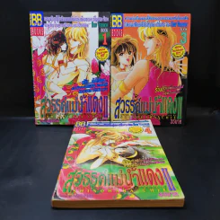 สวรรค์แม่น้ำแดง II เล่ม 1,3,4 รูปที่ 1