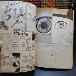 นินจาคาถา โอ้โฮเฮะ (นารุโตะ) เล่ม 1-33 รูปที่ 14