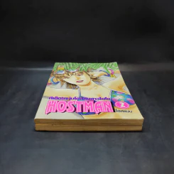 Hostman ทีเด็ด! หนุ่มโฮสกับสาวไฮโซ เล่ม 1-2 รูปที่ 4