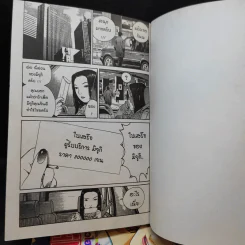 Hostman ทีเด็ด! หนุ่มโฮสกับสาวไฮโซ เล่ม 1-2 รูปที่ 13