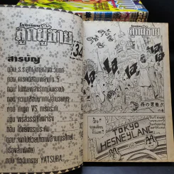 โรงเรียนลูกผู้ชาย ภาค 1 เล่ม 4,5,14,15,18-28,32-34 รูปที่ 12