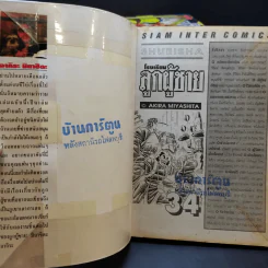 โรงเรียนลูกผู้ชาย ภาค 1 เล่ม 4,5,14,15,18-28,32-34 รูปที่ 9