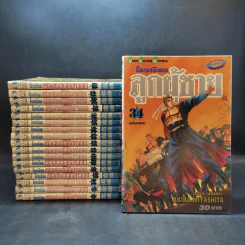 โรงเรียนลูกผู้ชาย ภาค 1 เล่ม 4,5,14,15,18-28,32-34 รูปที่ 1