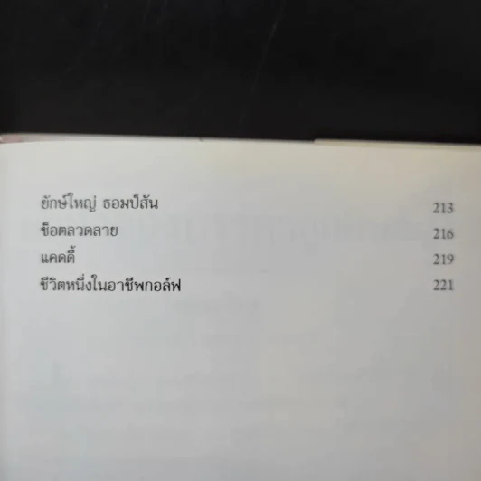 คัมภีร์สีแดง Little Red Book - พิษณุ นิลกัด แปล รูปที่ 14