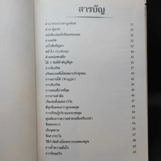 คัมภีร์สีแดง Little Red Book - พิษณุ นิลกัด แปล รูปที่ 10