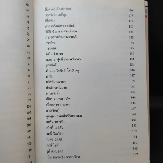 คัมภีร์สีแดง Little Red Book - พิษณุ นิลกัด แปล รูปที่ 12