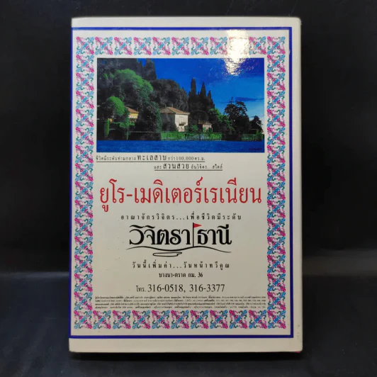 คัมภีร์สีแดง Little Red Book - พิษณุ นิลกัด แปล รูปที่ 2