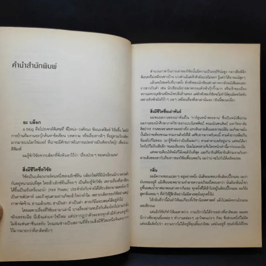 สิ่งมีชีวิตในโรงแรม - วิชัย รูปที่ 9