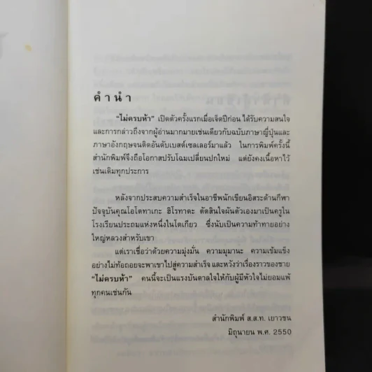ไม่ครบห้า - โอโตทาดะ รูปที่ 9