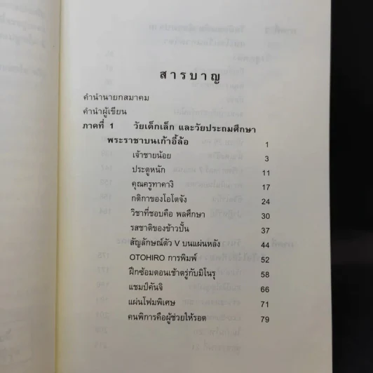 ไม่ครบห้า - โอโตทาดะ รูปที่ 11