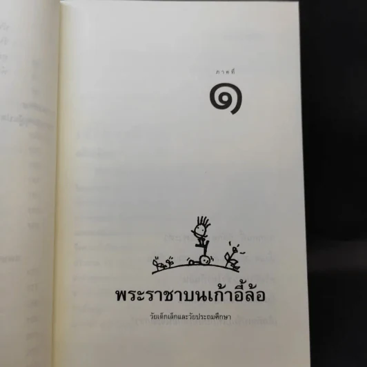 ไม่ครบห้า - โอโตทาดะ รูปที่ 12