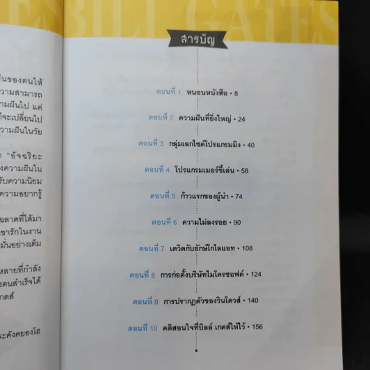บิลล์ เกตส์ อัจฉริยะคอมพิวเตอร์ รูปที่ 11