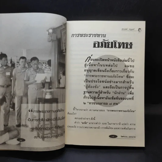 ปิดตำนานเพชรฆาต - เชาวเรศน์ จารุบุณย์ รูปที่ 12