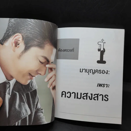 เสริมพลังชีวิตแค่พลิกตัวเลข - แมน การิน รูปที่ 14