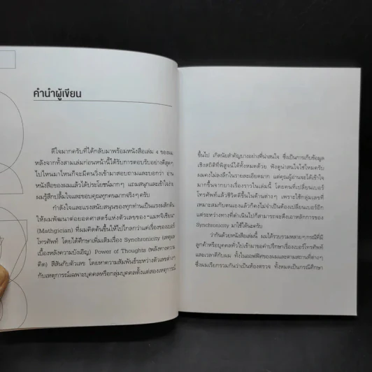 เสริมพลังชีวิตแค่พลิกตัวเลข - แมน การิน รูปที่ 10