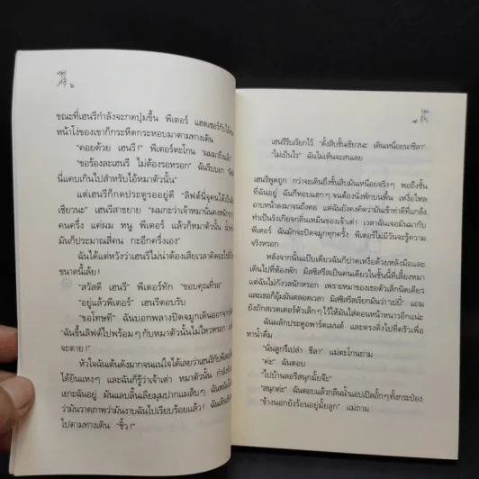 ชีลาร้ายที่สุด - จูดี้ บลูม รูปที่ 11