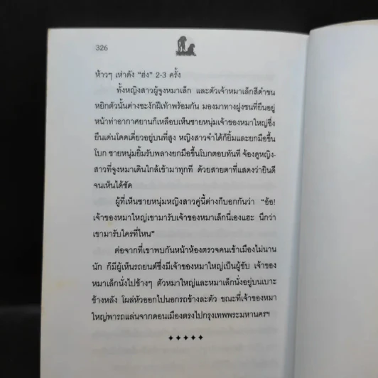 นิกกับพิม - ว.ณ ประมวลมารค รูปที่ 13