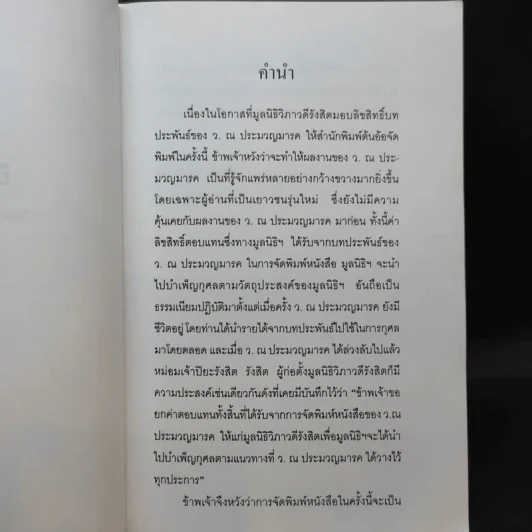 นิกกับพิม - ว.ณ ประมวลมารค รูปที่ 9