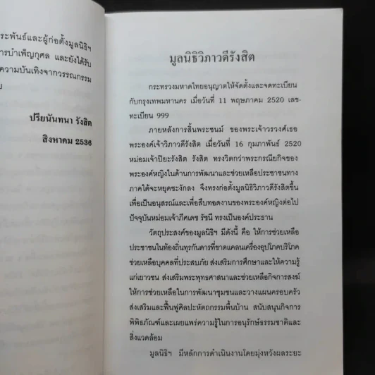 นิกกับพิม - ว.ณ ประมวลมารค รูปที่ 10