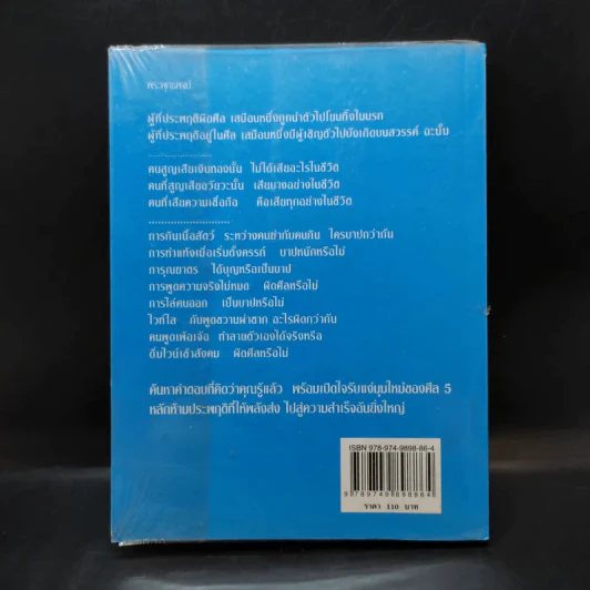 มีศีล ก่อนจะสาย - อัจฉราวดี วงศ์สกล รูปที่ 2