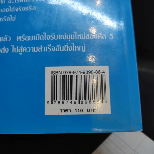 มีศีล ก่อนจะสาย - อัจฉราวดี วงศ์สกล รูปที่ 14