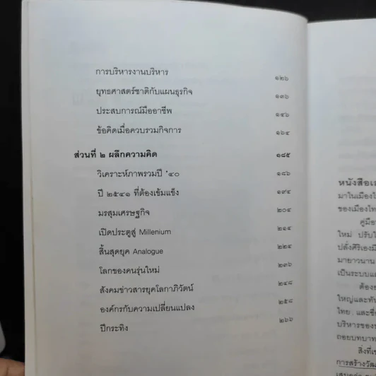 มุมมองจากประสบการณ์ บุญคลี ปลั่งศิริ รูปที่ 12
