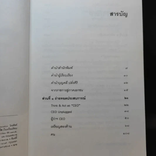 มุมมองจากประสบการณ์ บุญคลี ปลั่งศิริ รูปที่ 11