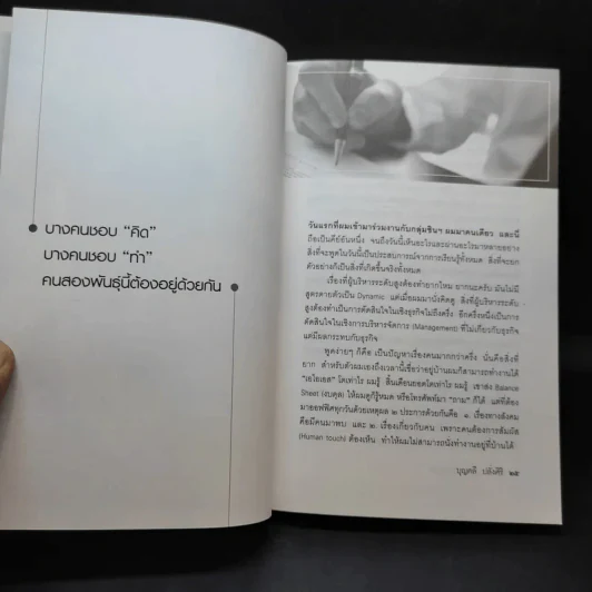 มุมมองจากประสบการณ์ บุญคลี ปลั่งศิริ รูปที่ 17