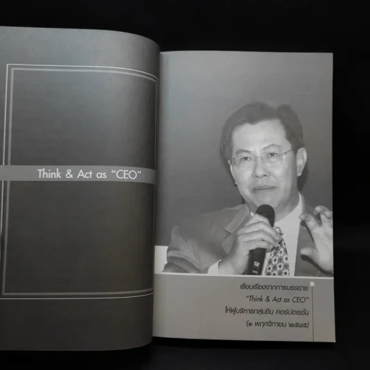 มุมมองจากประสบการณ์ บุญคลี ปลั่งศิริ รูปที่ 16