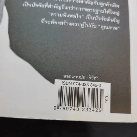 มุมมองจากประสบการณ์ บุญคลี ปลั่งศิริ รูปที่ 18