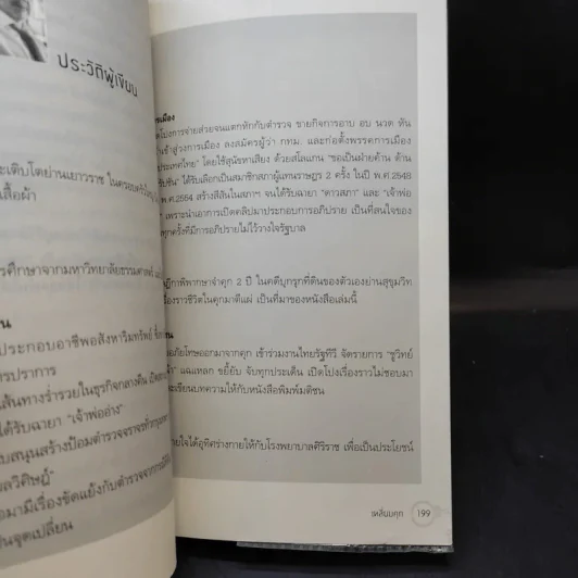 เหลี่ยมคุก - ชูวิทย์ กลมวิศิษฏ์ รูปที่ 14