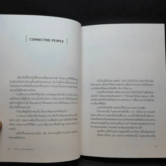 The Visionary ถอดรหัสกษัตริย์ผู้มองเห็นอนาคต รูปที่ 11