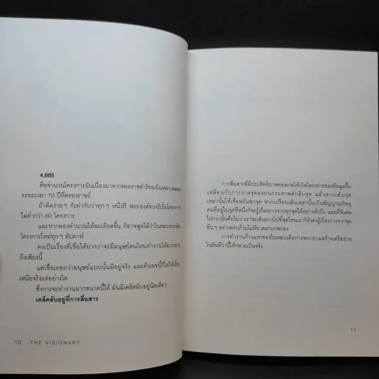 The Visionary ถอดรหัสกษัตริย์ผู้มองเห็นอนาคต รูปที่ 10