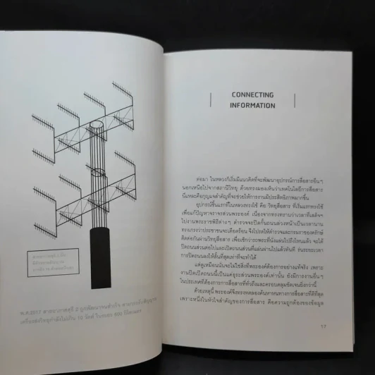 The Visionary ถอดรหัสกษัตริย์ผู้มองเห็นอนาคต รูปที่ 12