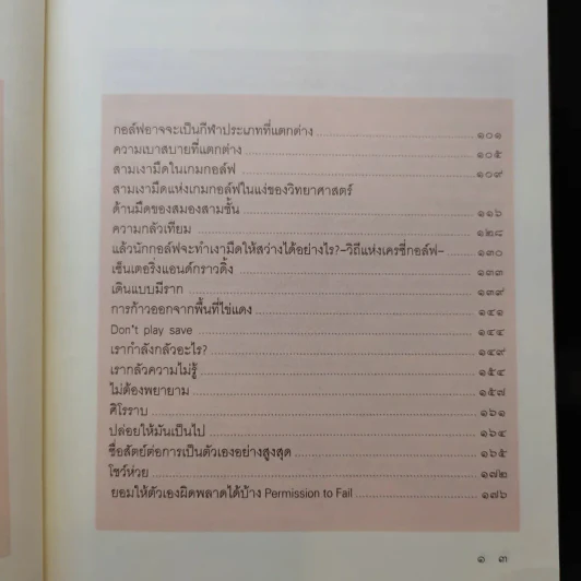 วิถีแห่งกอล์ฟ ภาค 3 - นายแพทย์วิธาน ฐานะวุฑฒ์ รูปที่ 12