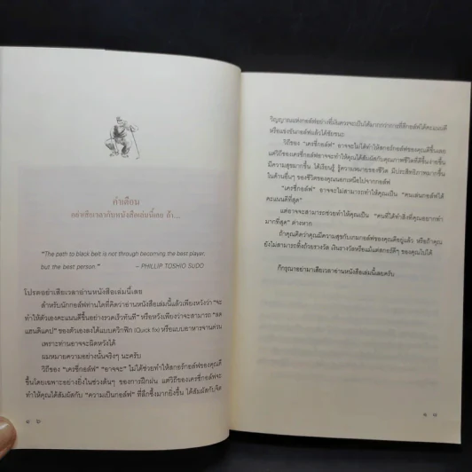วิถีแห่งกอล์ฟ ภาค 3 - นายแพทย์วิธาน ฐานะวุฑฒ์ รูปที่ 14