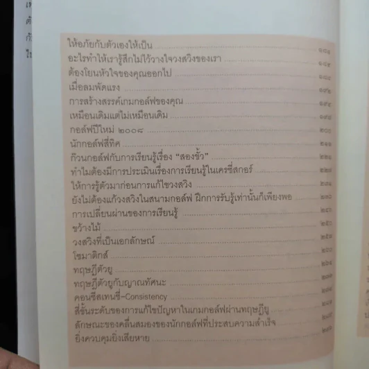 วิถีแห่งกอล์ฟ ภาค 3 - นายแพทย์วิธาน ฐานะวุฑฒ์ รูปที่ 13