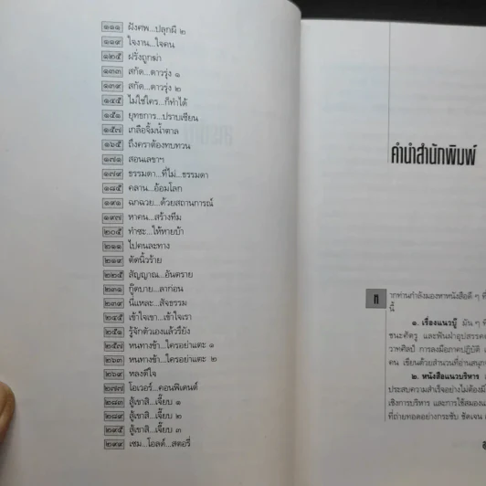 เขาว่าผมคือมืออาชีพ ภาค 2 - สุจินต์ จันทร์นวล รูปที่ 11
