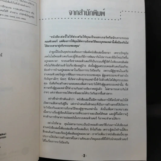 เจาะระบบถอดรหัส How To Hack - ทศพล กนกนุวัตร์ รูปที่ 10