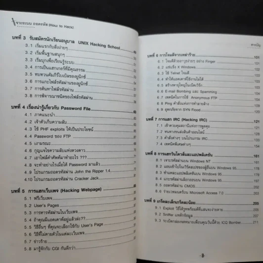เจาะระบบถอดรหัส How To Hack - ทศพล กนกนุวัตร์ รูปที่ 12