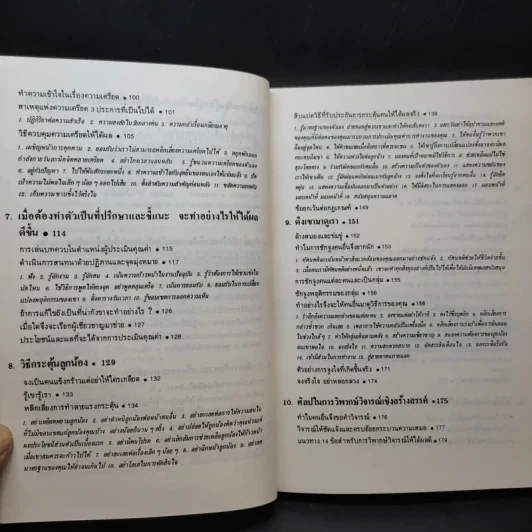 รู้เขารู้เรา - ดร.มอร์ติเมอร์ อาร์.เฟนเบอร์ก รูปที่ 13