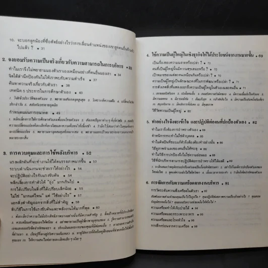 รู้เขารู้เรา - ดร.มอร์ติเมอร์ อาร์.เฟนเบอร์ก รูปที่ 12