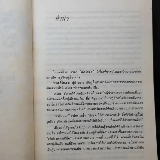 รู้เขารู้เรา - ดร.มอร์ติเมอร์ อาร์.เฟนเบอร์ก รูปที่ 10