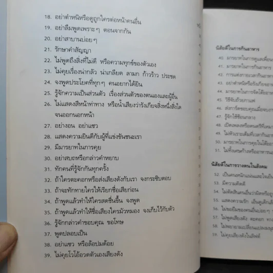 คนนิสัยดี - ศ.ดร.นายแพทย์วิทยา นาควัชระ จิตแพทย์ รูปที่ 11