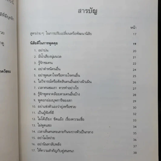 คนนิสัยดี - ศ.ดร.นายแพทย์วิทยา นาควัชระ จิตแพทย์ รูปที่ 10