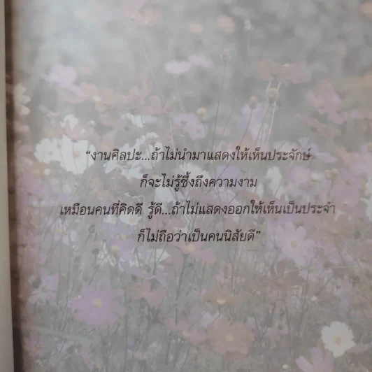 คนนิสัยดี - ศ.ดร.นายแพทย์วิทยา นาควัชระ จิตแพทย์ รูปที่ 15