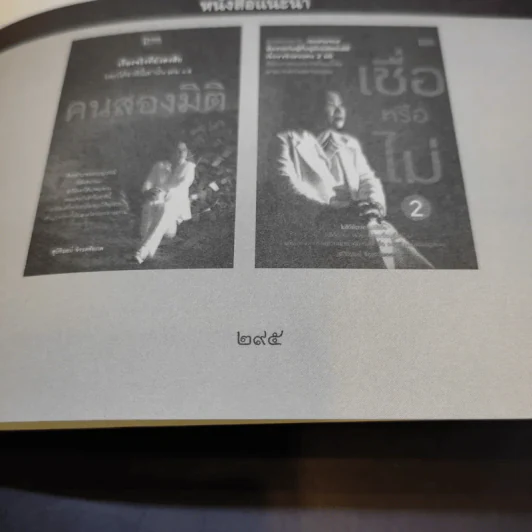 อำนาจกรรม วิญญาณระลึกชาติ ศาสตร์ตัวเลข - สุนิรินธน์ จิระตรัยภพ รูปที่ 14