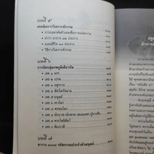 อำนาจกรรม วิญญาณระลึกชาติ ศาสตร์ตัวเลข - สุนิรินธน์ จิระตรัยภพ รูปที่ 12
